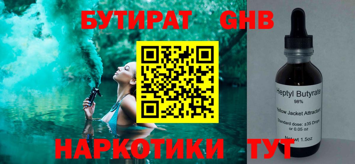 БУТИРАТ жидкий экстази Сегежа