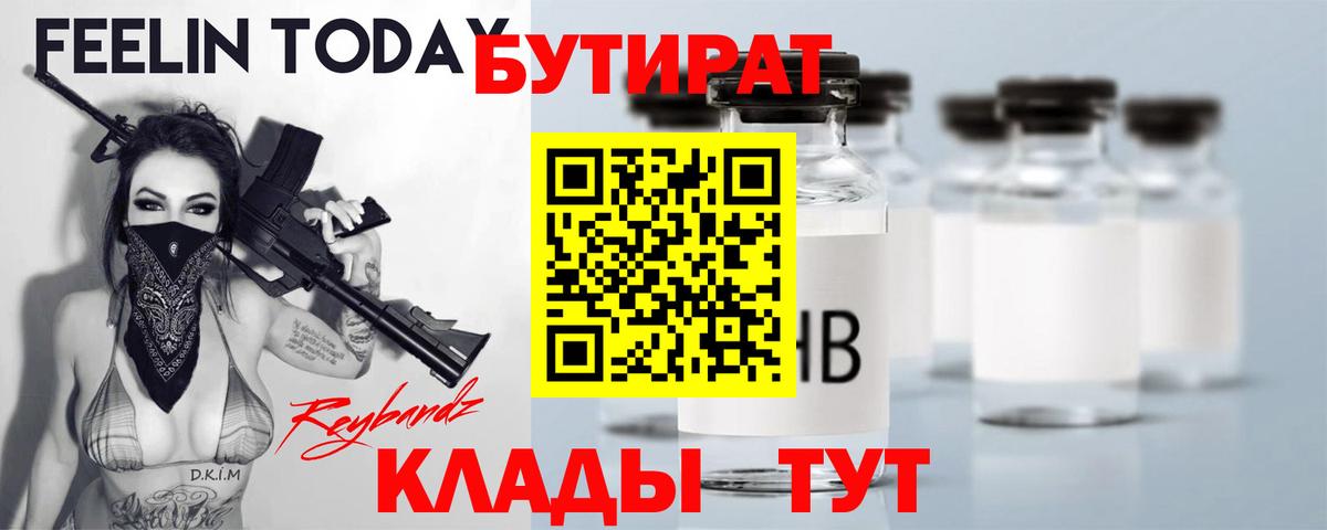 Сегежа  БУТИРАТ  Вход с VPN  Бутират оксана 