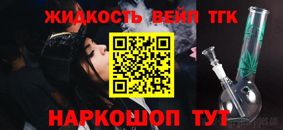 ТГК вейп  Вход с VPN  закладки  Сегежа 